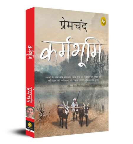 Karmabhoomi (Hindi) [Paperback] by Munshi Premchand– 1 June 2019 Hindi Edition