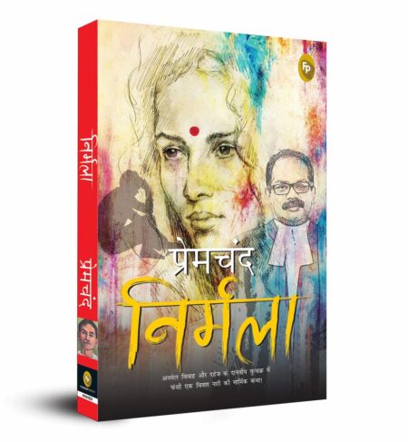 Nirmala (Hindi) [Paperback] Munshi Premchand Paperback – 1 February 2019
